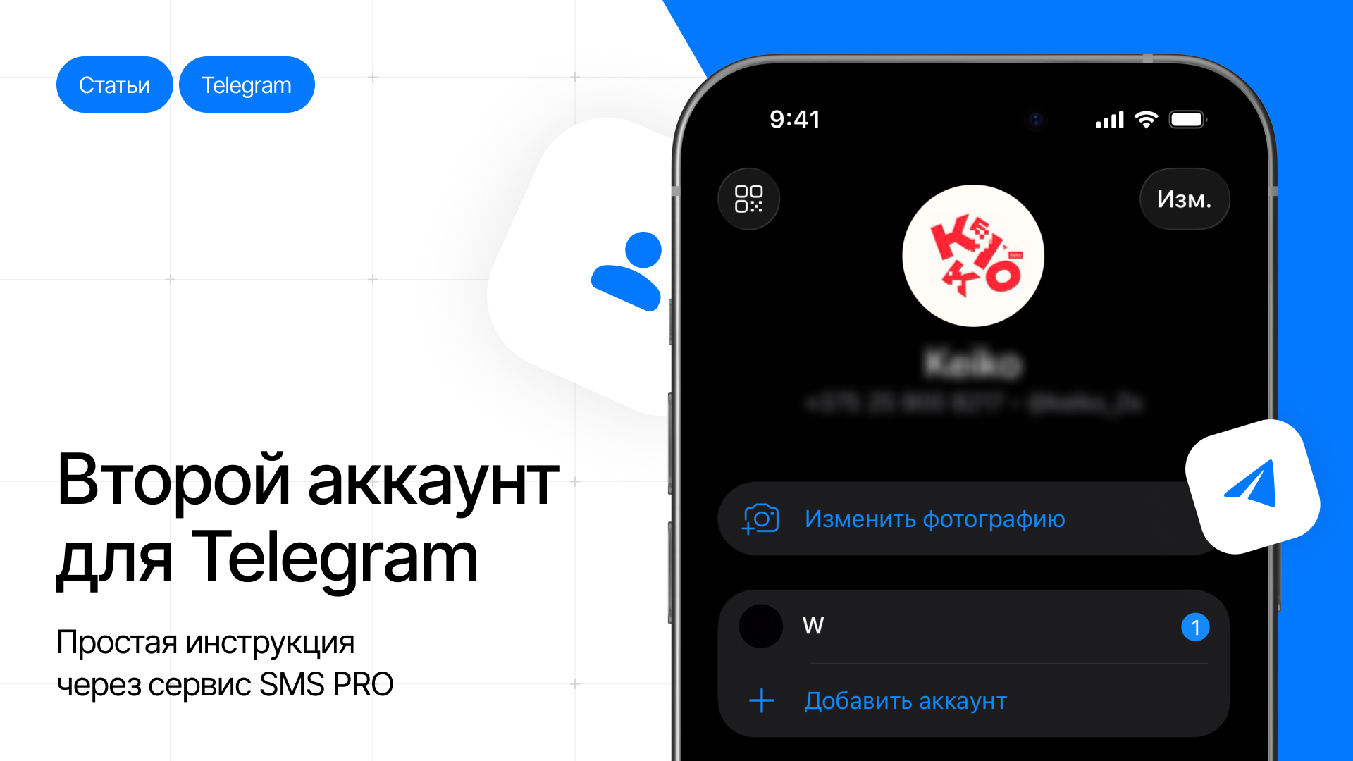 Как создать второй Telegram-аккаунт: простая инструкция через сервис СимКа